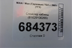Спойлер кабины (81629100265) для MAN TGX с 2007г (ТГХ)