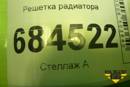 Решетка радиатора (под парктроник) (3C8853651) для Volkswagen Passat-CC с 2008г (Пассат ЦЦ)
