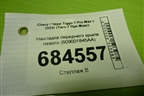Накладка переднего крыла левого (609001845AA) для Chery Tiggo 7 Pro Max с 2022г (Тиго 7 Про Макс)