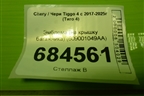 Эмблема (на крышку багажника) (609001049AA) для Chery Tiggo 4 с 2017-2025г (Тиго 4)