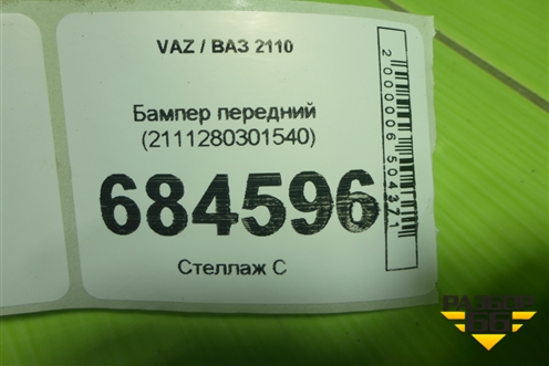 Бампер передний (2111280301540) для VAZ 2110
