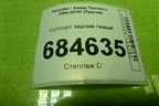 Суппорт задний левый для Hyundai Tucson с 2004-2010г (Туксон)
