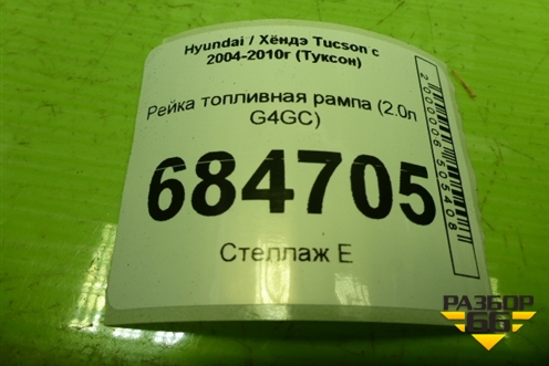 Рейка топливная рампа (2.0л G4GC) для Hyundai Tucson с 2004-2010г (Туксон)