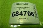 Патрубок воздушного фильтра (282112E100) для Hyundai Tucson с 2004-2010г (Туксон)