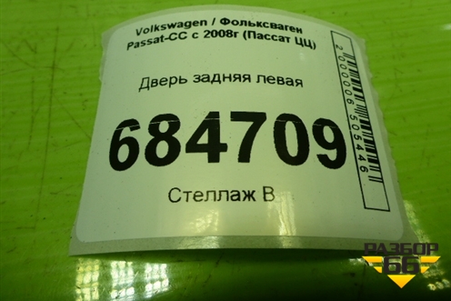 Дверь задняя левая (3C8833311) для Volkswagen Passat-CC с 2008г (Пассат ЦЦ)