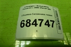 Обшивка багажника левая (3C8867427B) для Volkswagen Passat-CC с 2008г (Пассат ЦЦ)