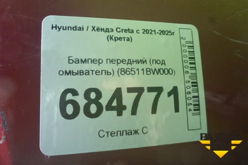 Бампер передний (под омыватель) (86511BW000) для Hyundai Creta с 2021-2025г (Крета)