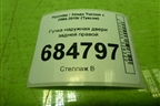 Ручка наружная двери задней правой для Hyundai Tucson с 2004-2010г (Туксон)