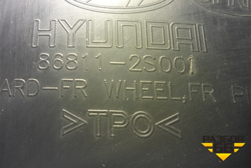 Локер передний левый (новый) (868112S001) для Hyundai ix 35 с 2010г (Ай икс 35)