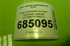 Кожух рулевой колонки  нижний (812W614700027) для Sitrak C7H (С7Н)