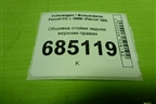 Обшивка стойки задняя верхняя правая (3C8867242) для Volkswagen Passat-CC с 2008г (Пассат ЦЦ)