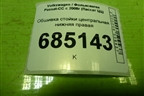 Обшивка стойки центральная нижняя правая (3C8867292) для Volkswagen Passat-CC с 2008г (Пассат ЦЦ)