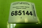 Обшивка стойки задняя нижняя левая (3C8867765) для Volkswagen Passat-CC с 2008г (Пассат ЦЦ)