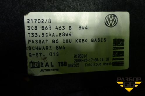 Пол багажника (3С8863463) для Volkswagen Passat-CC с 2008г (Пассат ЦЦ)