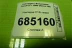 Накладка ПТФ левая (3C8853665C) для Volkswagen Passat-CC с 2008г (Пассат ЦЦ)