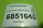 Интеркулер (302001149AA) для Chery Tiggo 8 Pro Max с 2022г (Тиго 8 Про Макс)