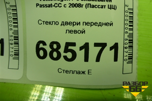 Стекло двери передней левой (3C8845201A) для Volkswagen Passat-CC с 2008г (Пассат ЦЦ)