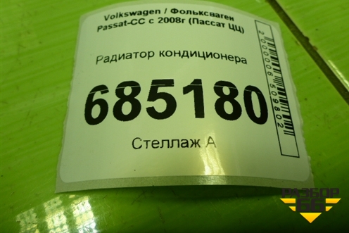 Радиатор кондиционера (дубликат) (94832) для Volkswagen Passat-CC с 2008г (Пассат ЦЦ)