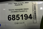 Крыло переднее левое (553000275AADYJ) для Chery Arrizo 8 с 2022г (Арризо 8)