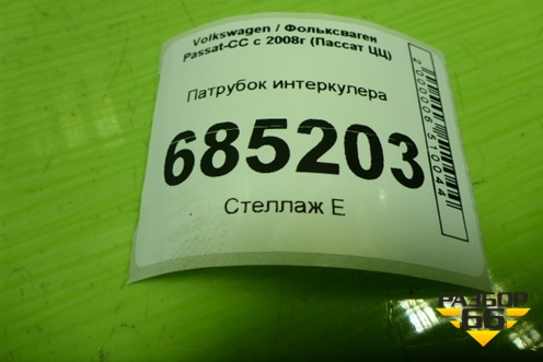 Патрубок интеркулера (1K0145840R) для Volkswagen Passat-CC с 2008г (Пассат ЦЦ)