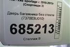 Дверь багажника без стекла (737003U010) для Kia Sportage с 2010-2015г (Спортеидж 3)