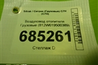 Воздуховод отопителя  (812W619500389) для Sitrak C7H (С7Н)