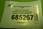 Блок электронный (управления центральным замком) (WG9716582011) для Sitrak C7H (С7Н)