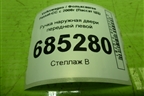 Ручка наружная двери передней левой (3С0837885) для Volkswagen Passat-CC с 2008г (Пассат ЦЦ)