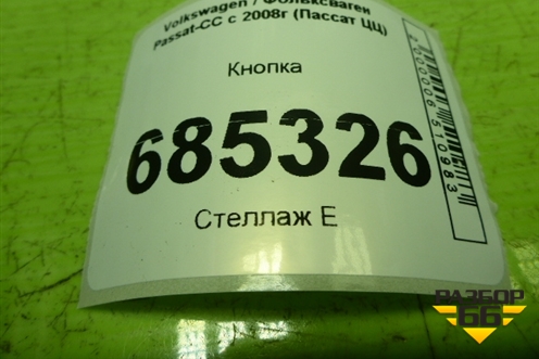 Кнопка контроля давления в шинах (3C0927121D) для Volkswagen Passat-CC с 2008г (Пассат ЦЦ)