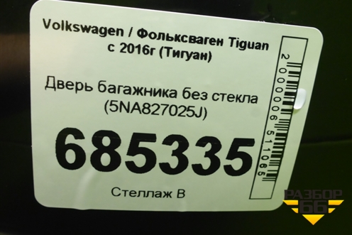 Дверь багажника без стекла (5NA827025J) для Volkswagen Tiguan с 2016г (Тигуан)