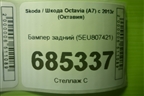Бампер задний (после 2017г) (5EU807421) для Skoda Octavia (A7) с 2013г (Октавия)