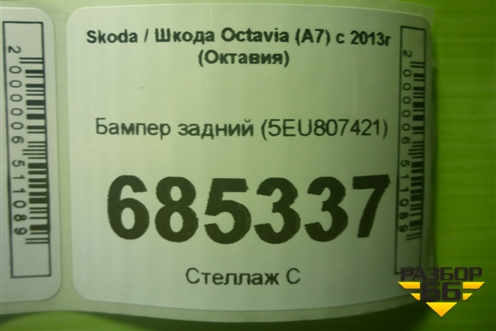 Бампер задний (после 2017г) (5EU807421) для Skoda Octavia (A7) с 2013г (Октавия)