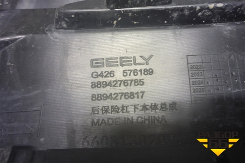 Юбка заднего бампера (под парктроник) (8894276785) для Geely Cityray с 2024-2025г (Ситирей)
