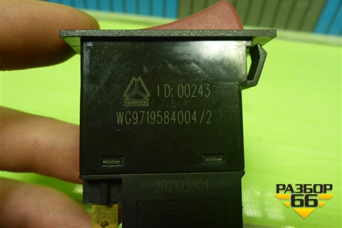 Кнопка аварийной сигнализации (WG9719584004) для Howo HW76