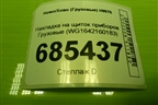Накладка на щиток приборов  (WG1642160183) для Howo HW76