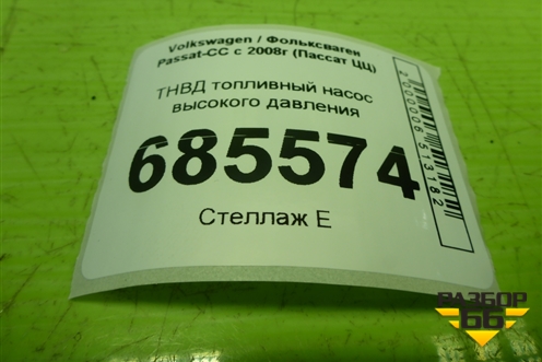 ТНВД топливный насос высокого давления (1.8л BZB) (06H127025N) для Volkswagen Passat-CC с 2008г (Пассат ЦЦ)