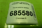 Петля капота правая (3C8823302A) для Volkswagen Passat-CC с 2008г (Пассат ЦЦ)