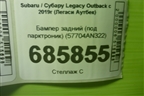Бампер задний (под парктроник) (57704AN322) для Subaru Legacy Outback с 2019г (Легаси Аутбек)