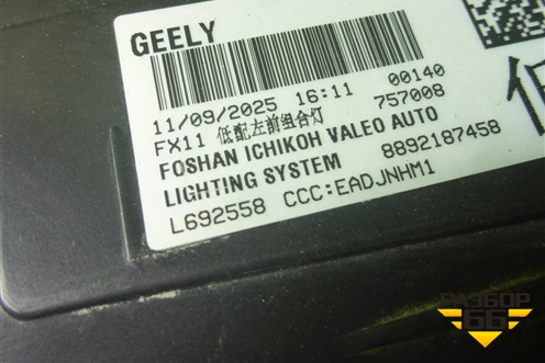 Фара левая (Led с блоком) (8892187458) для Geely Atlas 2 с 2023-2025г (Атлас)