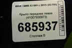 Крыло переднее левое (41007930973) для BMW X3 G01 с 2017г (Х3 Г01)