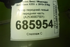 Локер передний левый передняя часть (A2536907501) для Mercedes Benz GLC-Klass X253  с 2015г (ГЛЦ)