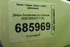 Дверь багажника со стеклом (6301600XST11A) для Haval Jolion с 2021г (Джолион)