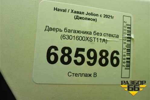 Дверь багажника без стекла (6301600XST11A) для Haval Jolion с 2021г (Джолион)