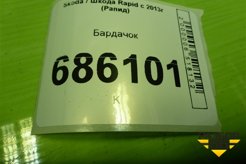 Бардачок (6OU857264) для Skoda Rapid с 2013г (Рапид)