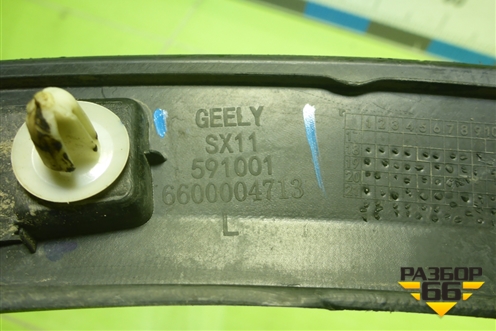 Накладка переднего крыла левого (6600004713) для Geely Coolray с 2019-2025г (Кулрей)