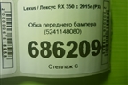 Юбка переднего бампера (5241148080) для Lexus RX 350 c 2015г (РХ)