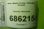 Бампер передний (до 2023г под парктроник) (6600248426) для Geely Coolray с 2019-2025г (Кулрей)