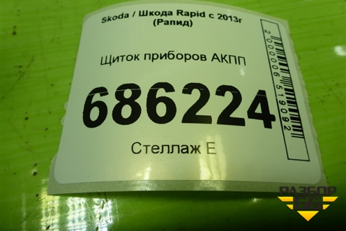 Щиток приборов АКПП (5JA920840D) для Skoda Rapid с 2013г (Рапид)