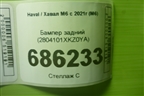 Бампер задний (2804101XKZ0YA) для Haval M6 с 2021г (М6)