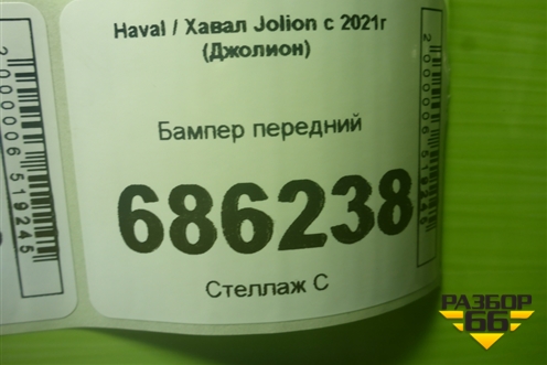 Бампер передний для Haval Jolion с 2021г (Джолион)